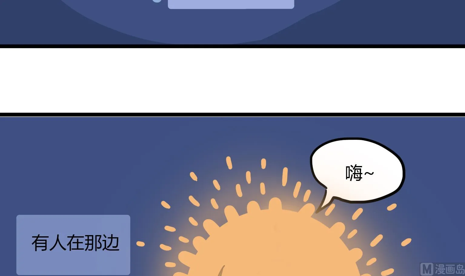 第97话 灭火之后 第3页