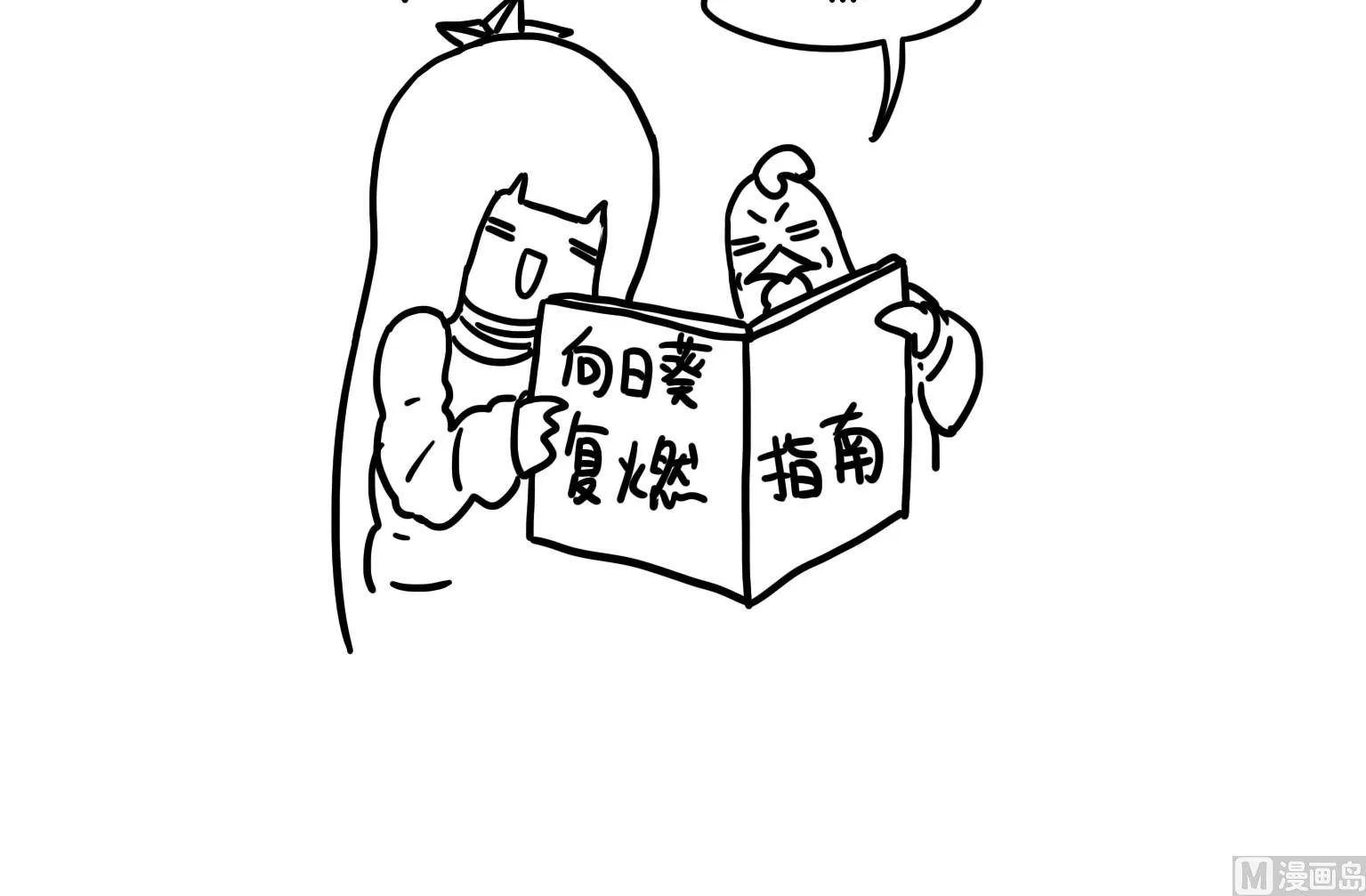 第99话 意料之外 第9页