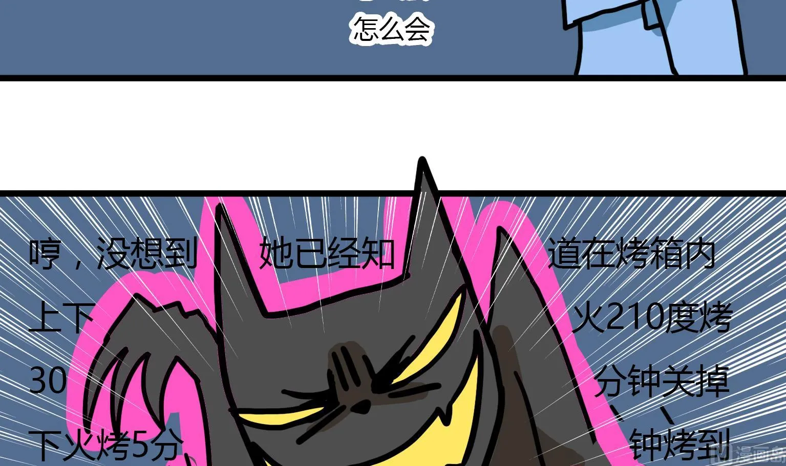 第101话 只要放进烤箱 第3页