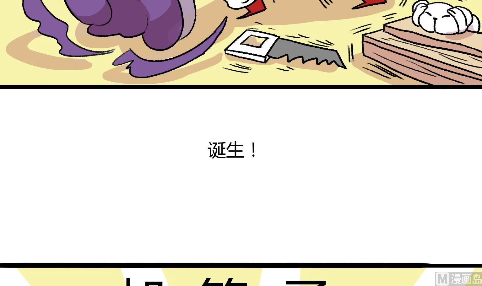 第118话 邮箱子 第6页