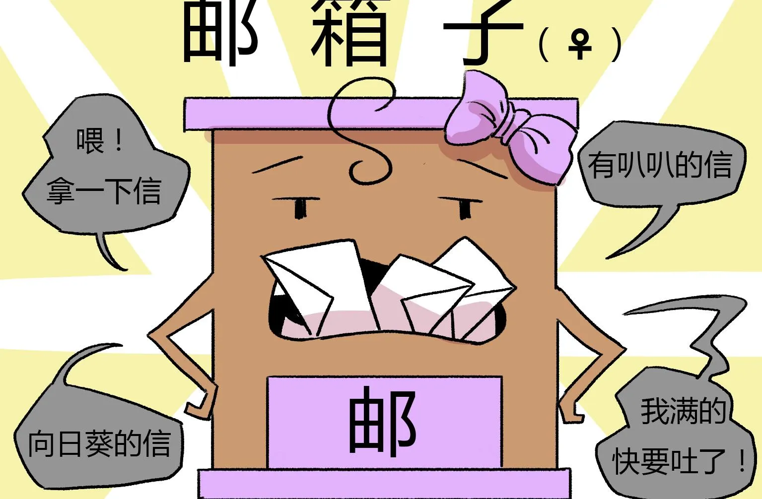 第118话 邮箱子 第7页