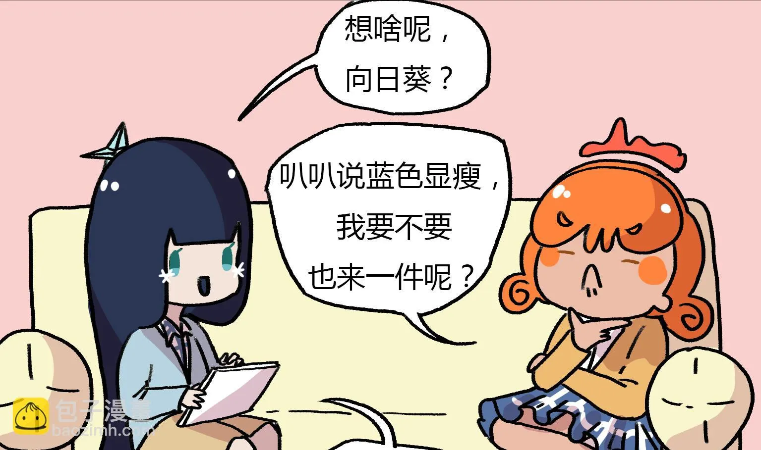 第119话 蓝瘦 第5页