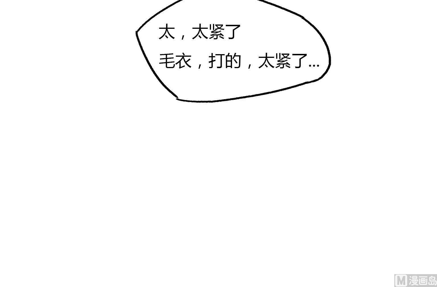 第119话 蓝瘦 第9页