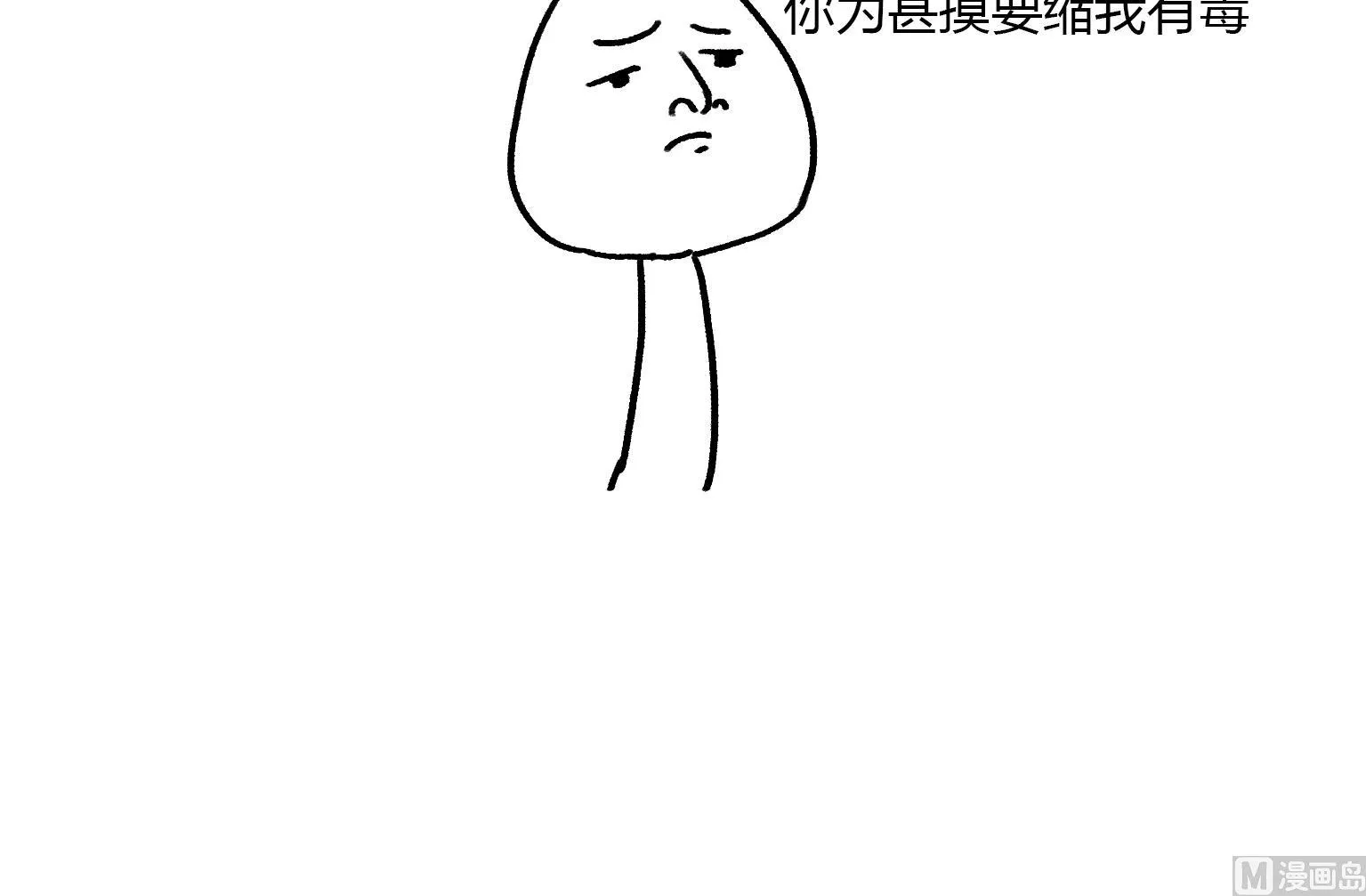 第120话 香菇 第9页