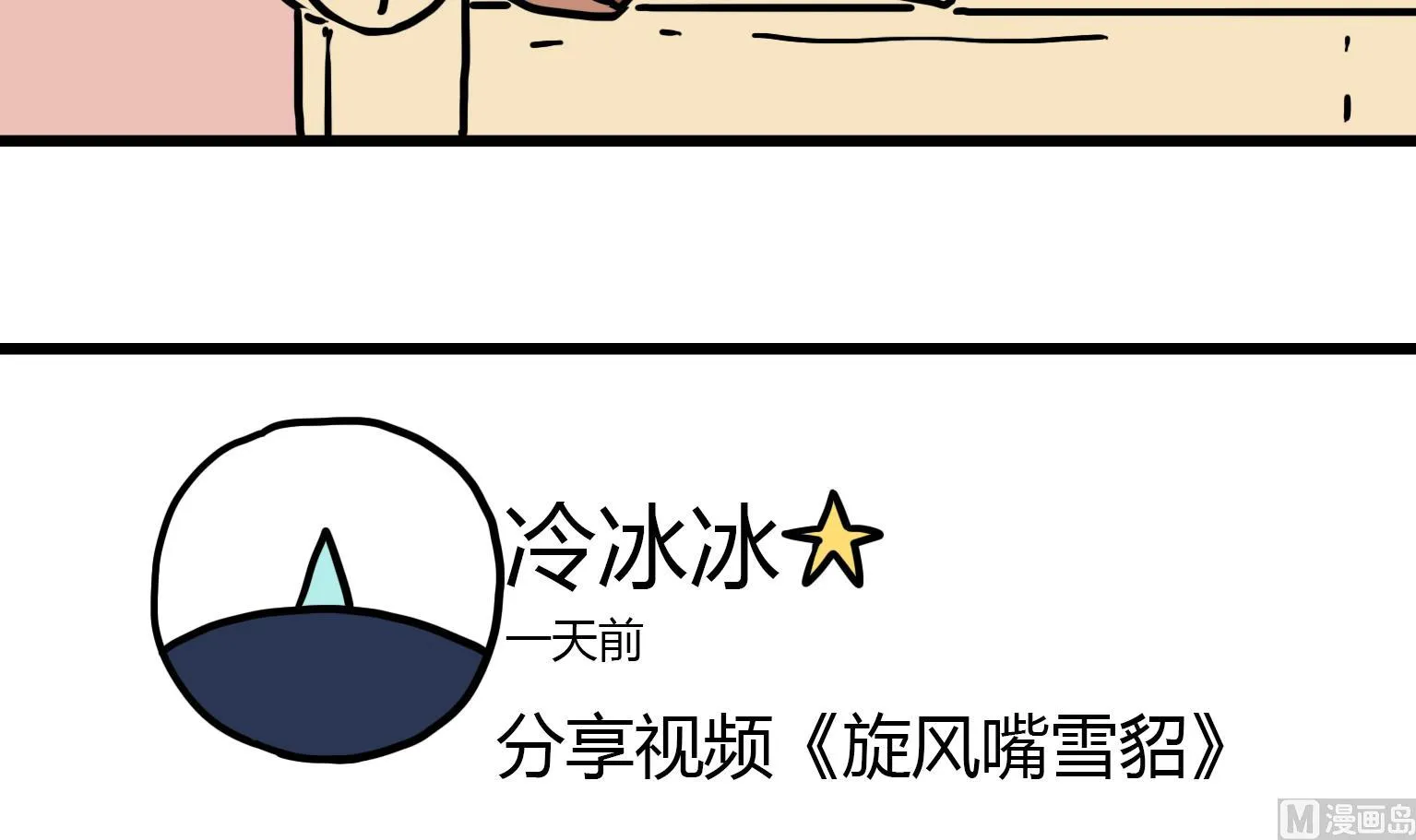 第123话 赞 第3页
