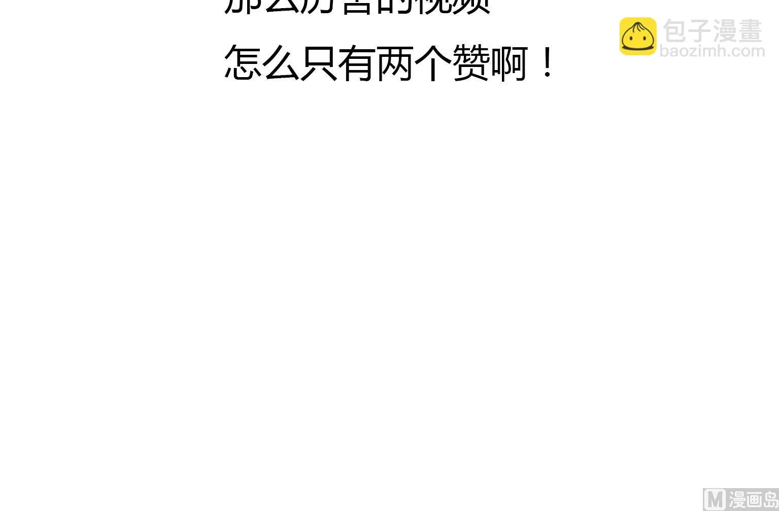 第123话 赞 第9页
