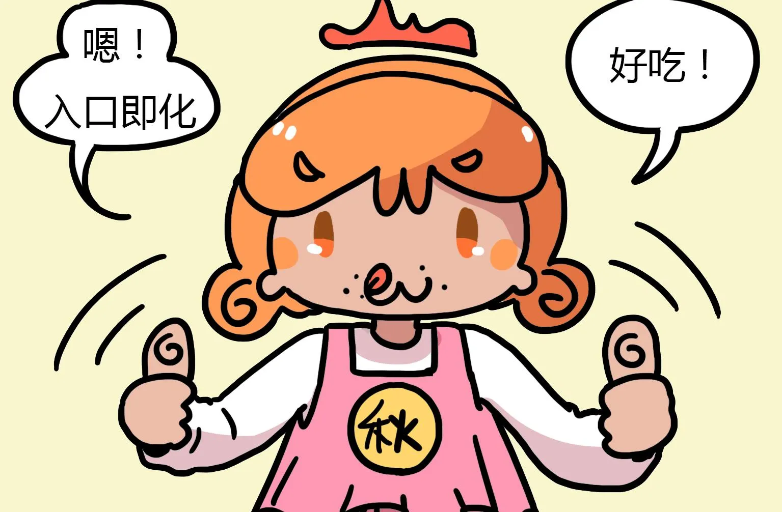 第126话 入口即化 第7页