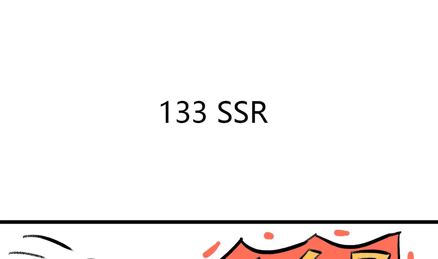 第133话 SSR 第1页