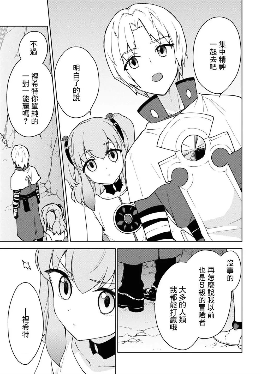 第17话 第3页
