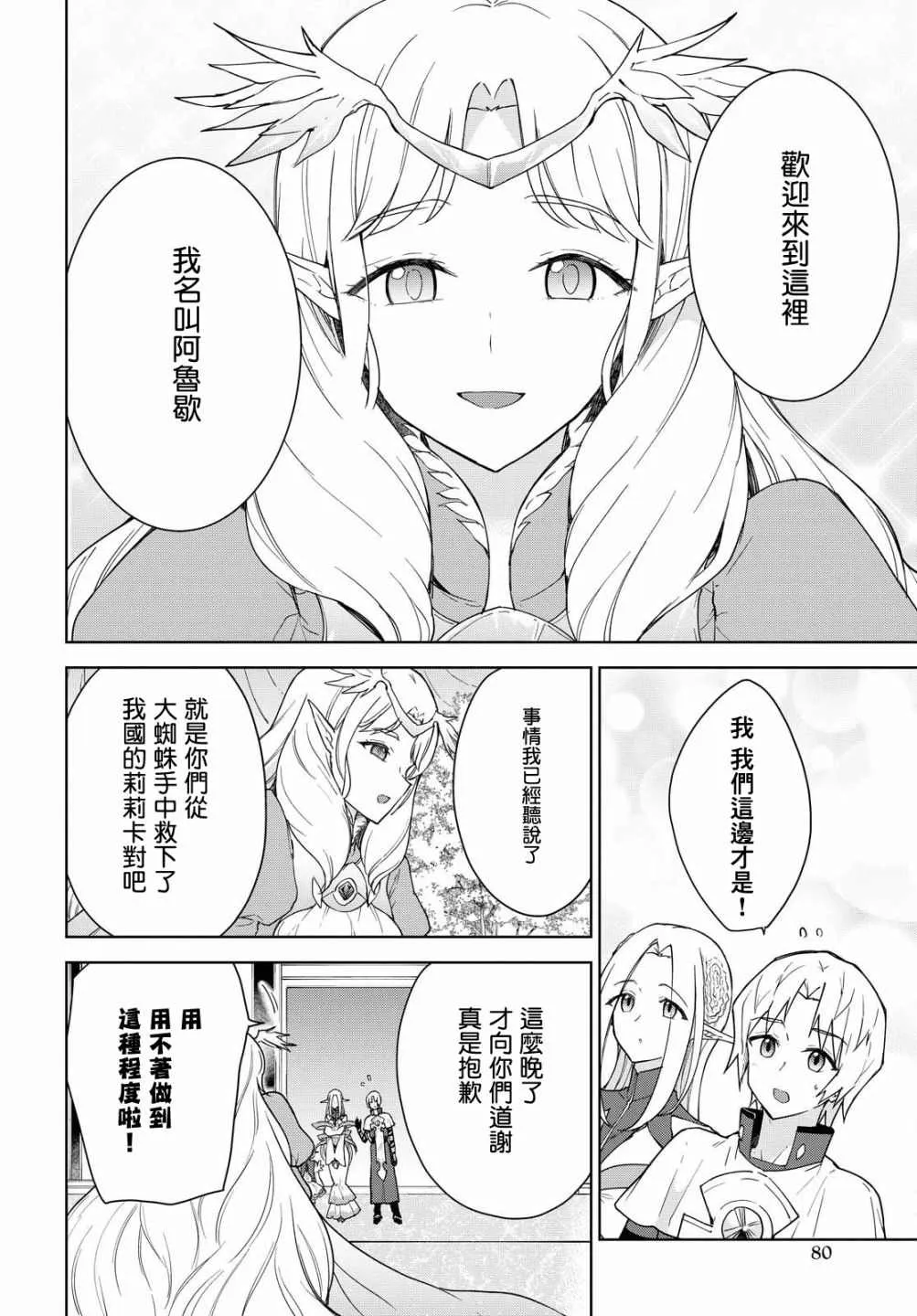第08话 第8页