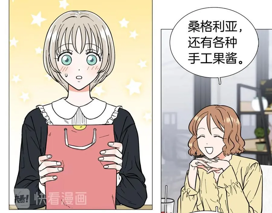 第8话 好友请求 第8页