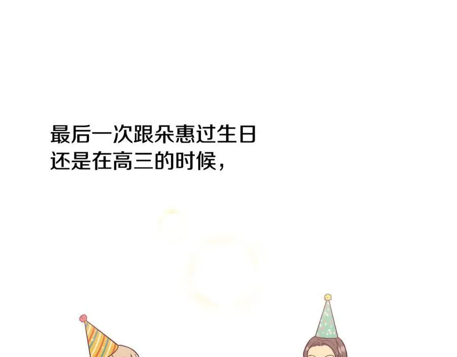 第12话 庆祝生日 第14页