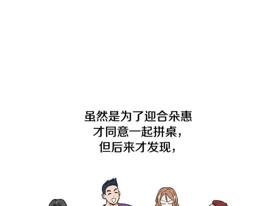 第12话 庆祝生日 第68页