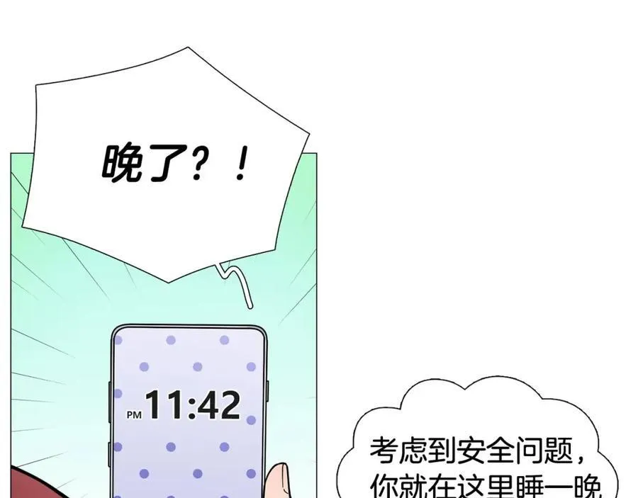 第14话 心动的感觉 第6页
