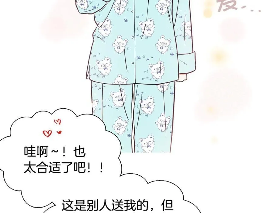 第14话 心动的感觉 第18页