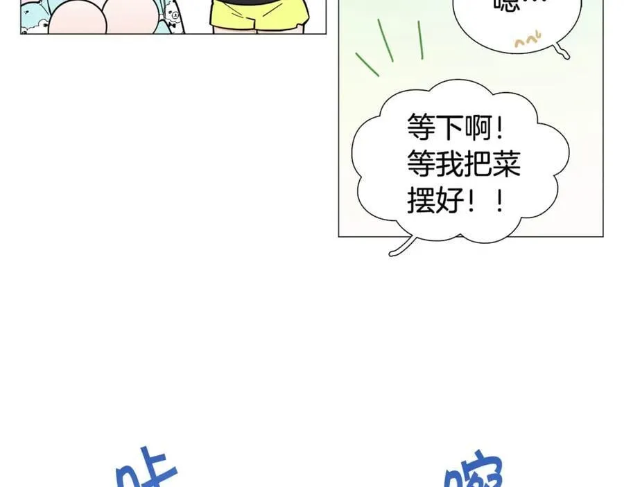 第14话 心动的感觉 第20页