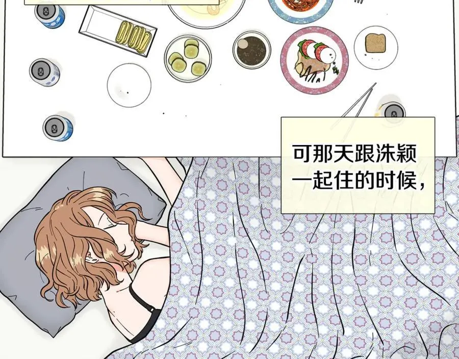 第14话 心动的感觉 第32页