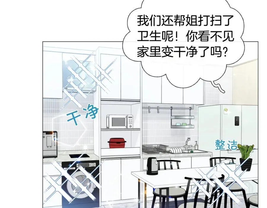 第14话 心动的感觉 第68页