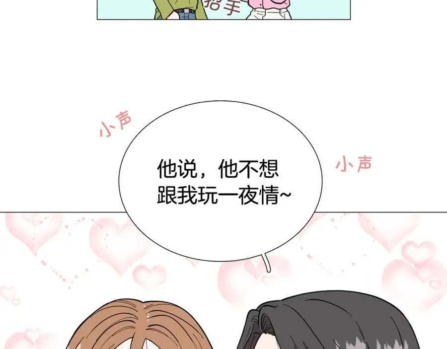 第15话 相亲局！ 第8页