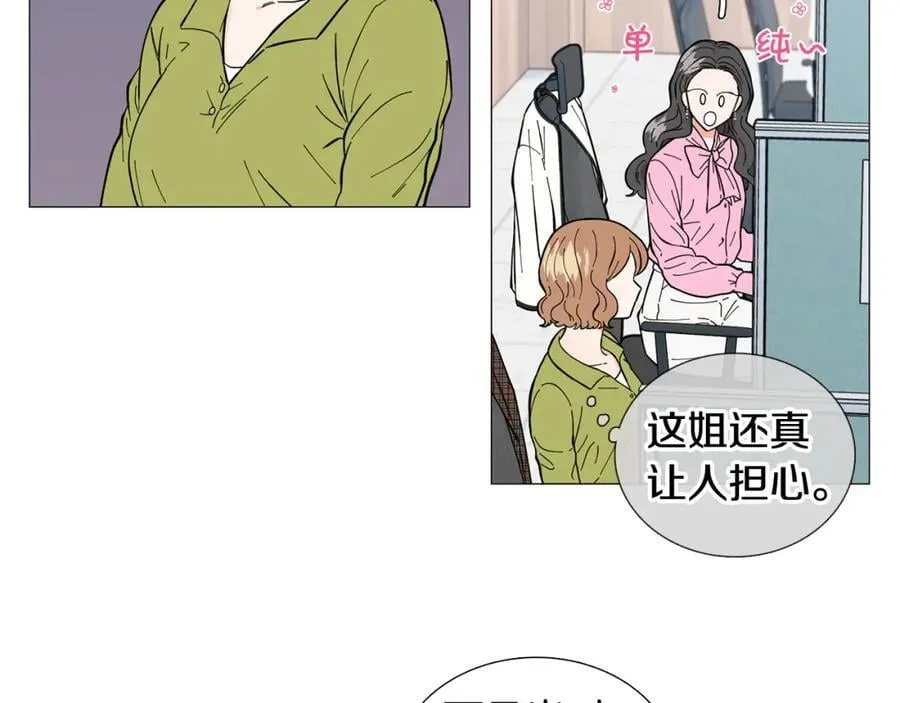第15话 相亲局！ 第11页