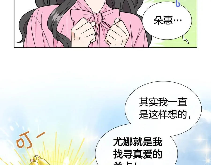 第15话 相亲局！ 第14页