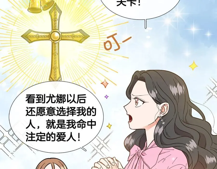 第15话 相亲局！ 第15页