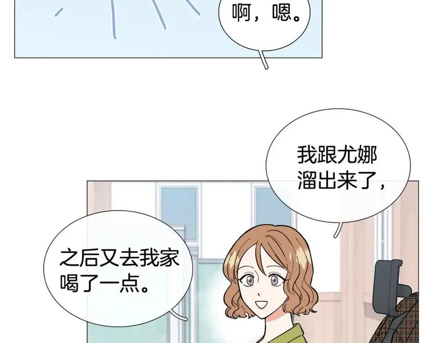 第15话 相亲局！ 第21页