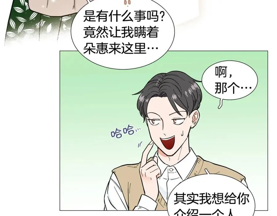 第15话 相亲局！ 第45页