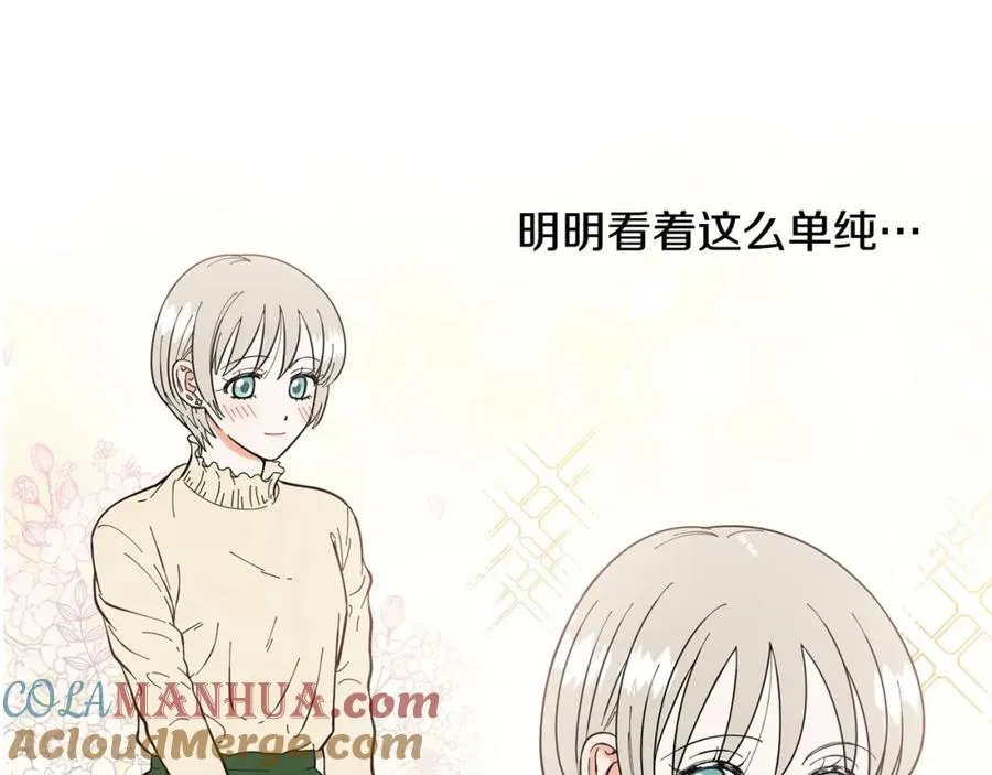 第15话 相亲局！ 第73页