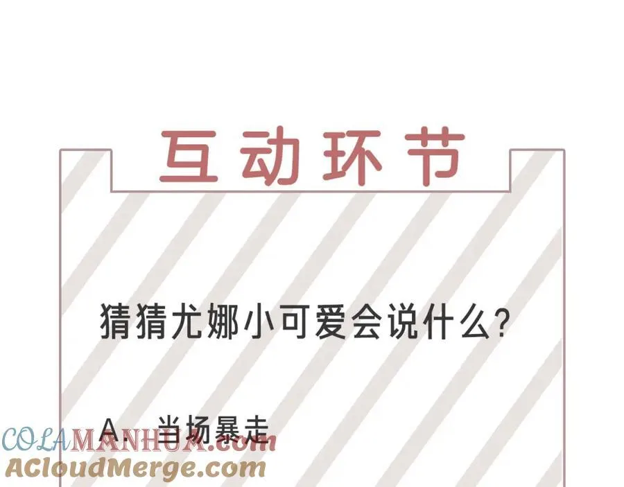 第15话 相亲局！ 第79页