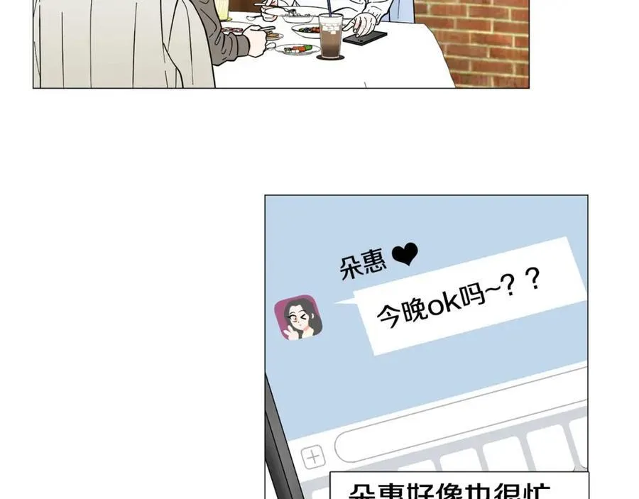 第19话 心跳加速 第53页