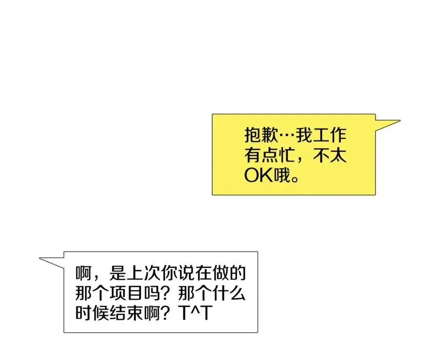 第19话 心跳加速 第56页