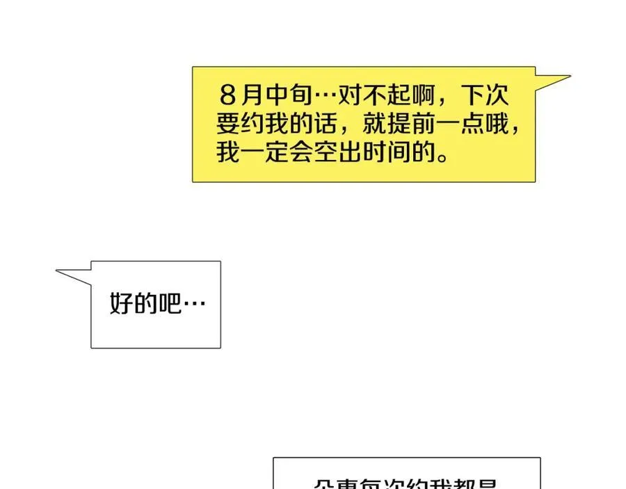 第19话 心跳加速 第57页