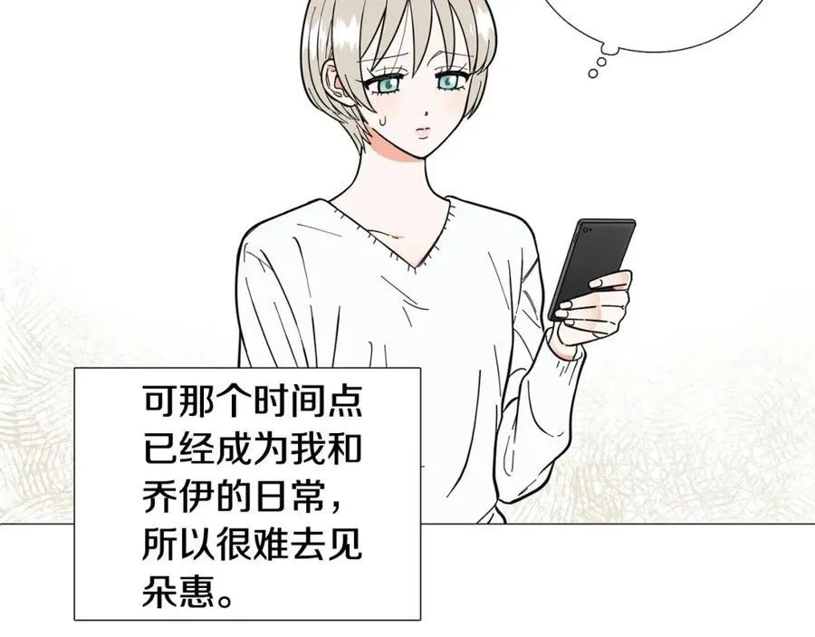 第19话 心跳加速 第59页
