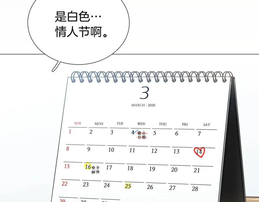 第21话 白色情人节 第8页