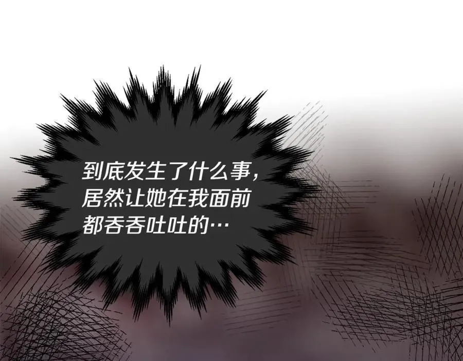 第21话 白色情人节 第84页
