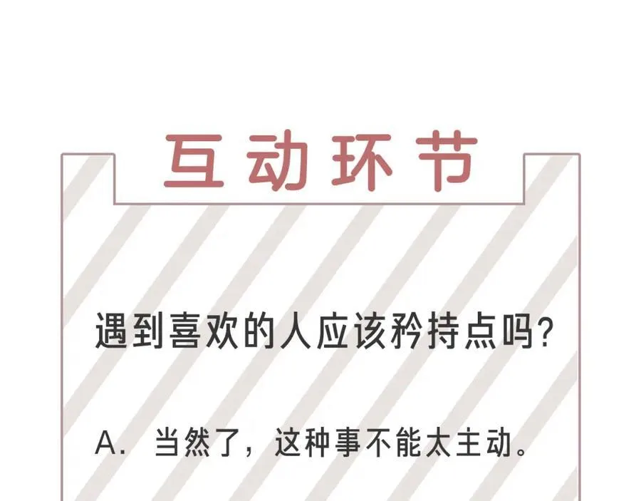 第21话 白色情人节 第90页