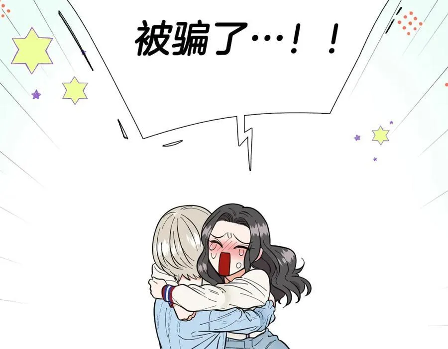 第23话 被骗了 第14页