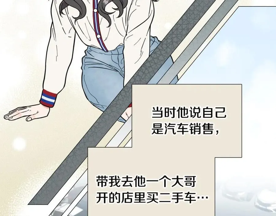 第23话 被骗了 第19页