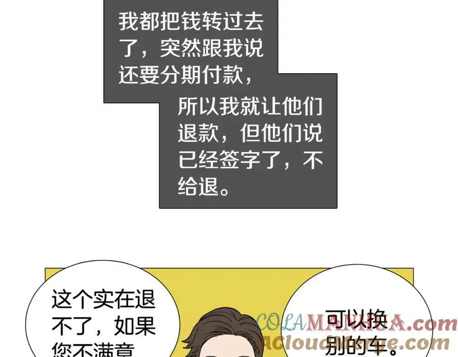 第23话 被骗了 第33页