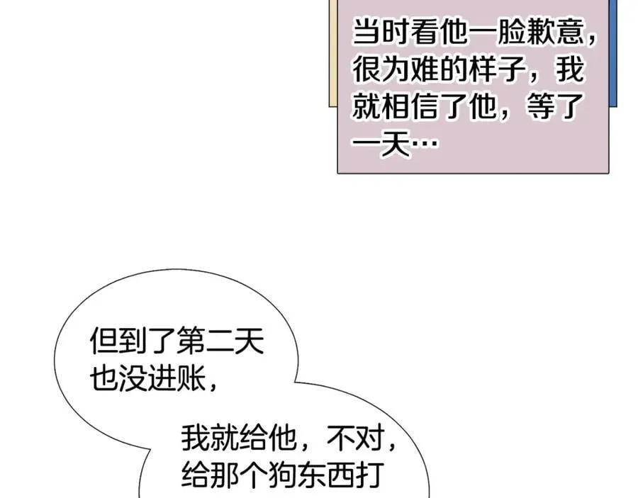 第23话 被骗了 第42页