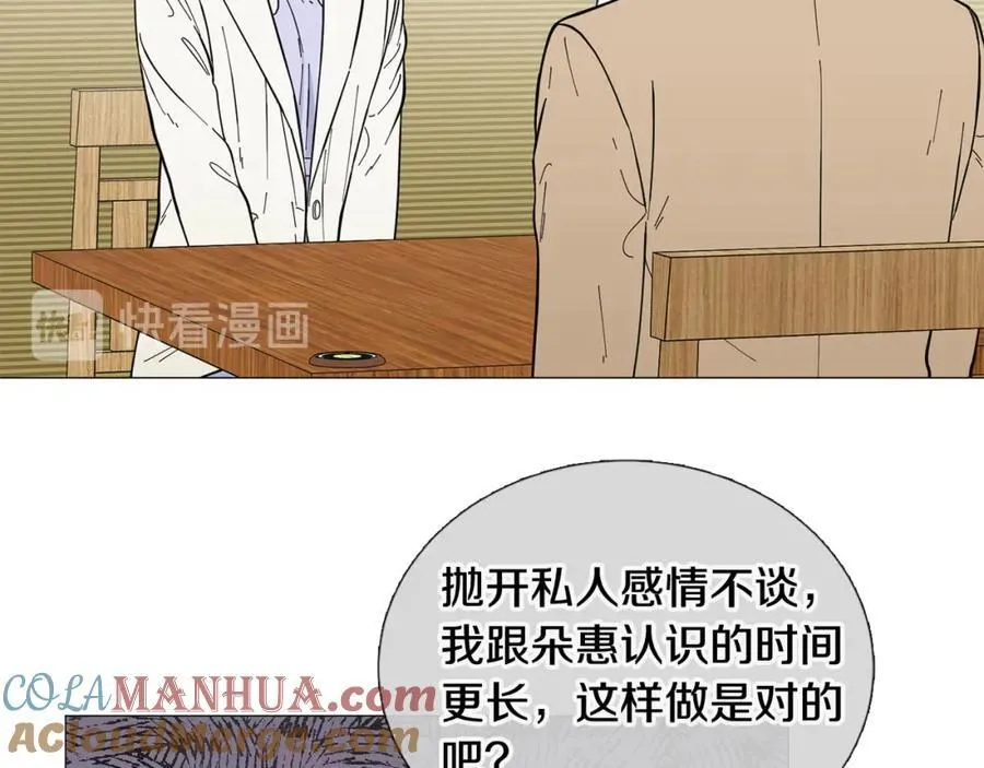 第24话 尴尬饭局 第40页