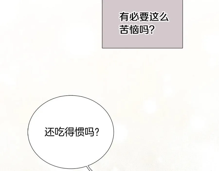 第24话 尴尬饭局 第44页