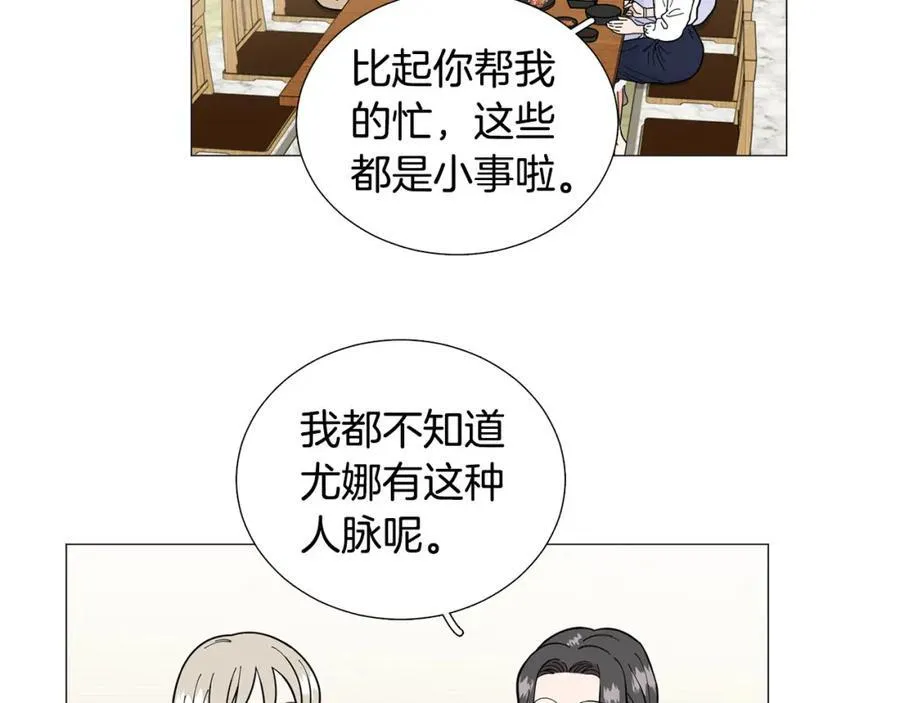 第24话 尴尬饭局 第47页