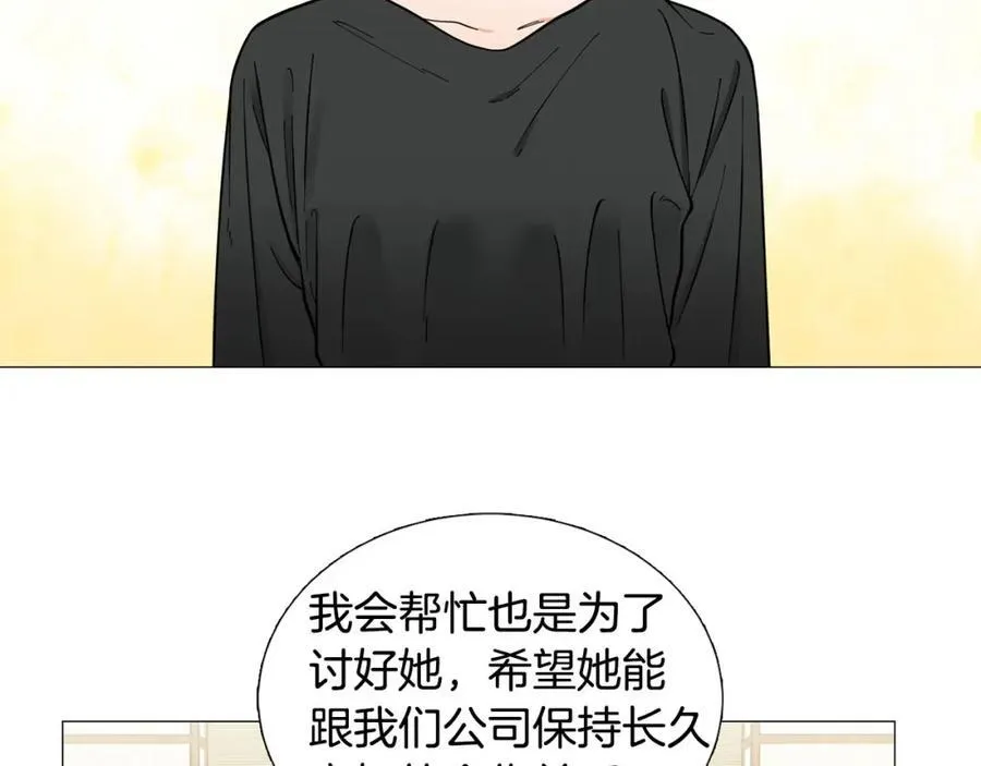 第24话 尴尬饭局 第69页