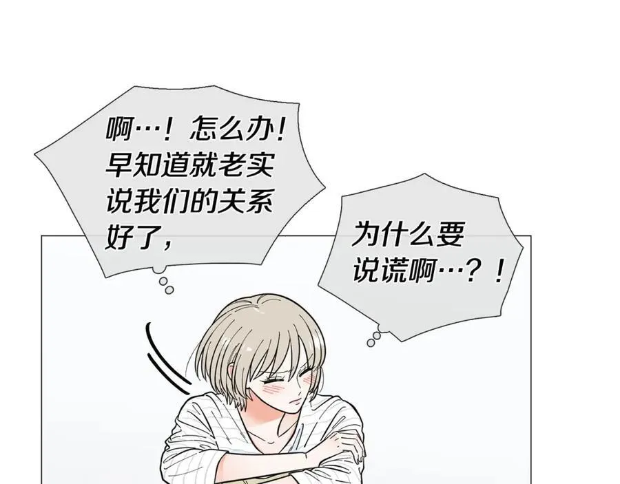 第26话 正式告白 第16页