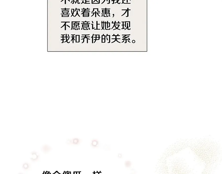 第26话 正式告白 第19页