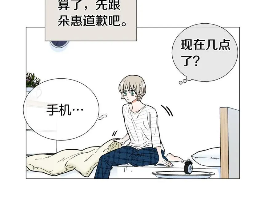 第26话 正式告白 第22页