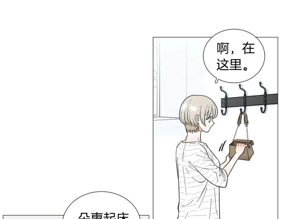 第26话 正式告白 第23页