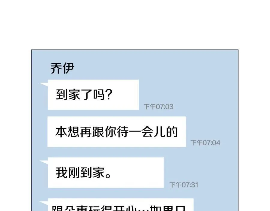 第26话 正式告白 第27页